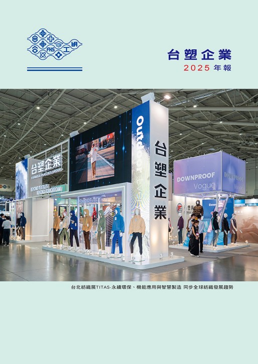 2025企業年報